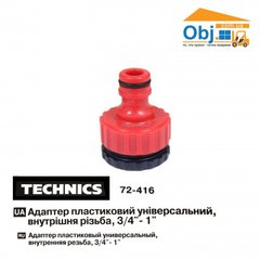 Адаптер пластиковый 3/4х1 (ВР) Technics 72-416