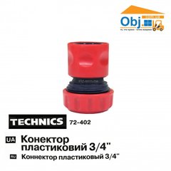 Коннектор пластиковый для поливочного шланга 3/4 Technics 72-402