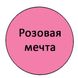 Емаль акрилова Baby Smile SF-18 Рожева мрія 0,8кг (шт.)